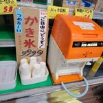 かき氷(みどりスーパー)