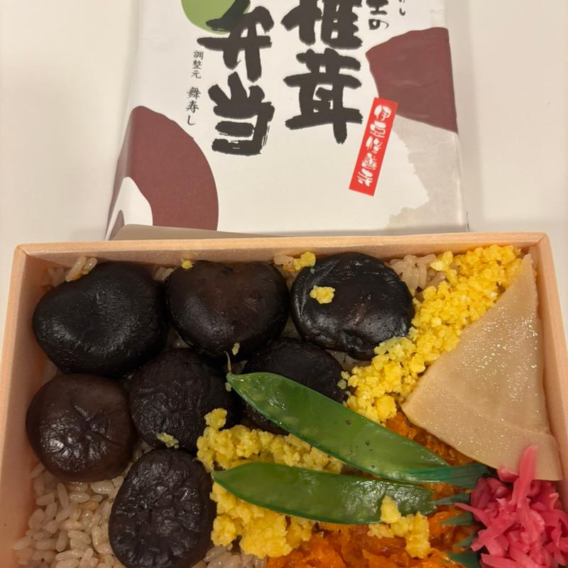 武士の椎茸弁当(修善寺 駅弁 舞寿し)