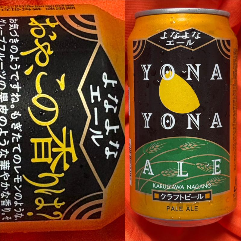 よなよな・PALE ALE・クラフトビール(相鉄ローゼン 南まきが原店)