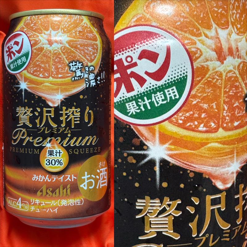 ASAHI・贅沢搾り Premium・みかんテイスト・ぼん(相鉄ローゼン 南まきが原店)