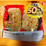 50%増量チャーシューマヨネーズ