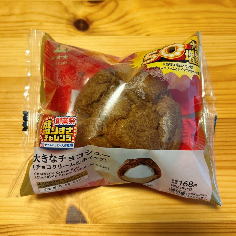 50%増量大きなチョコシュー(ローソン 大名店)