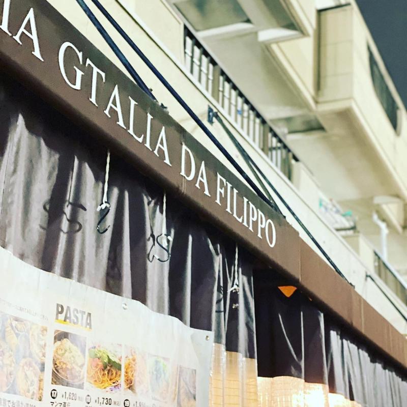 (ピッツェリア ジターリア ダ フィリッポ)