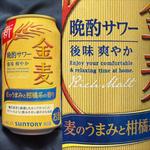 SUNTORY・晩酌サワー・新 金麦・後味爽やか