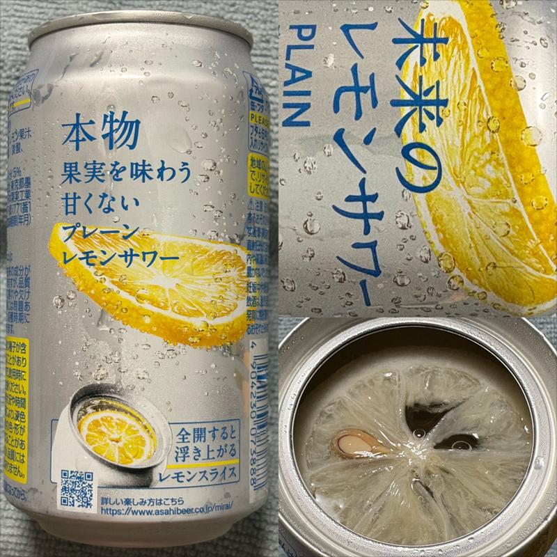 ASAHI・未来のレモンサワー・PLAIN(相鉄ローゼン 南まきが原店)