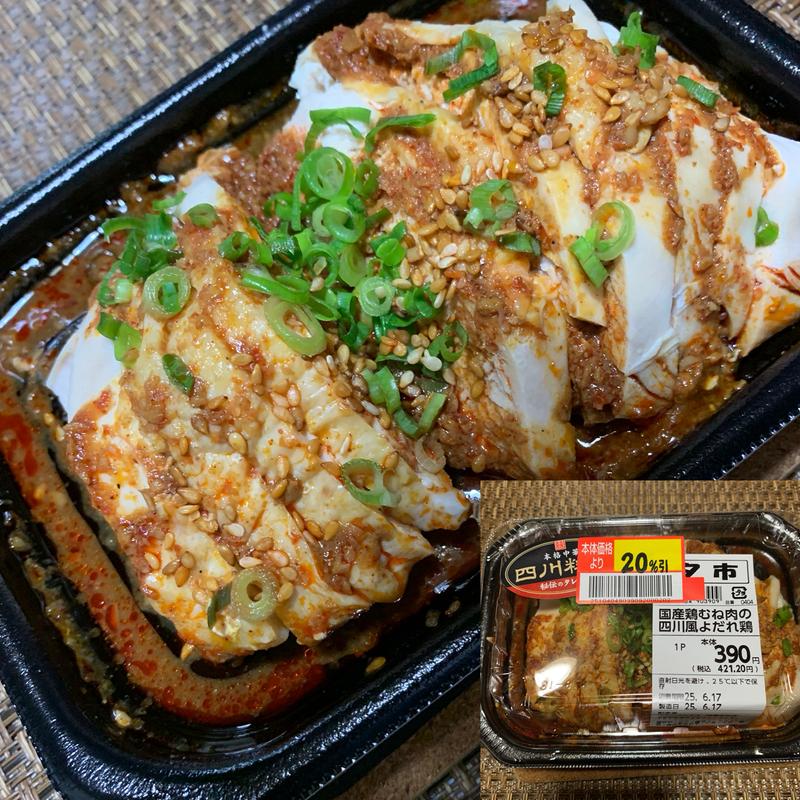 国産鶏むね肉の四川風よだれ鶏(スーパーベルクス 板橋中台店)