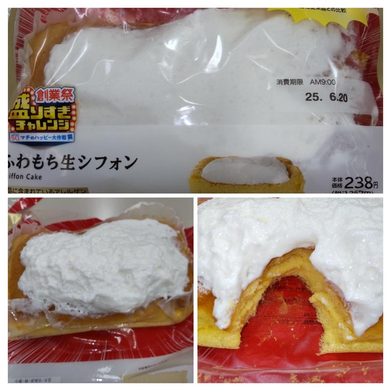 盛りすぎ！ふわもち生シフォン(ローソン 岩手川口境田店)