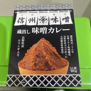 蔵出し　味噌カレー(NewDays 松本銘品館)