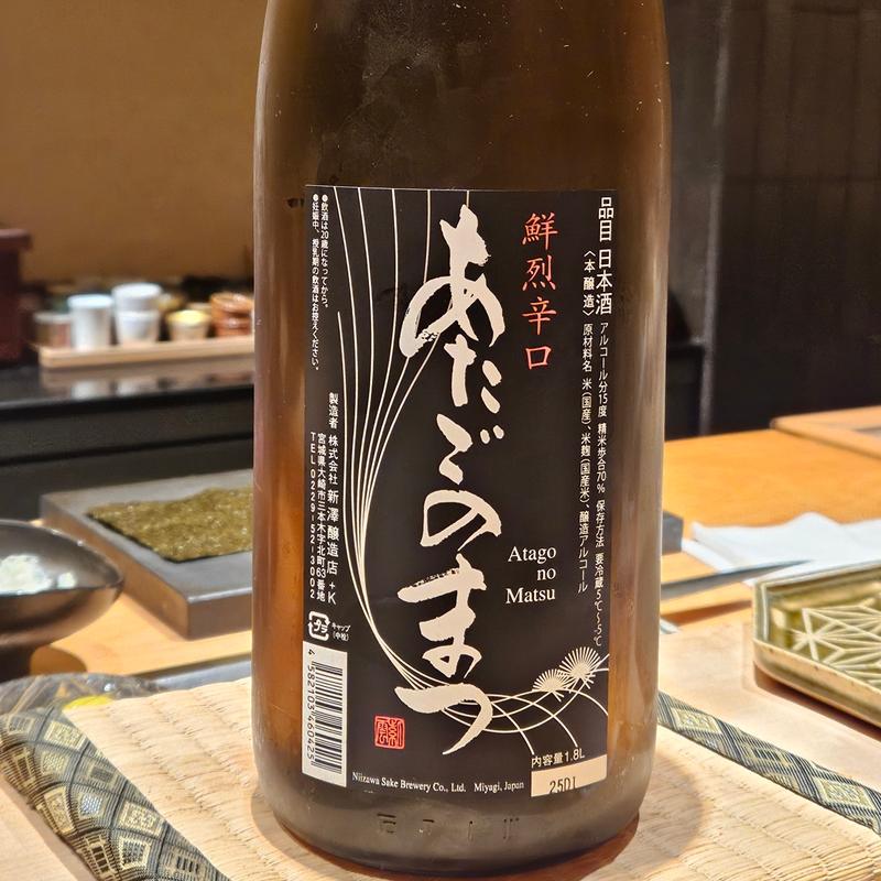 宮城「あたごのまつ 鮮烈辛口」(鮨 若尊)