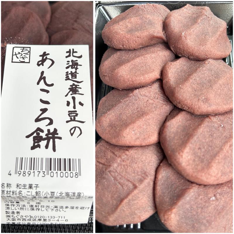 あんころ餅(ロピア 大阪ベイタワー店)