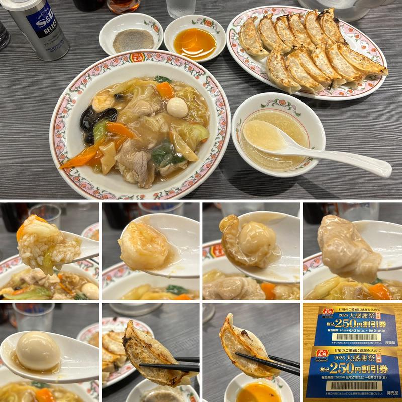 中華飯に餃子W(餃子の王将 中野店)