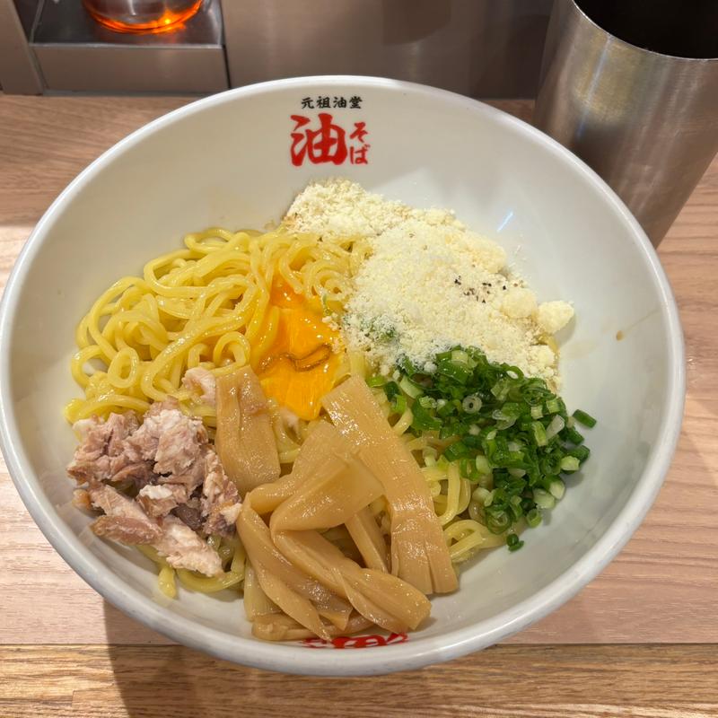 油そば(大) Aトッピング(元祖油堂 川崎駅前店)