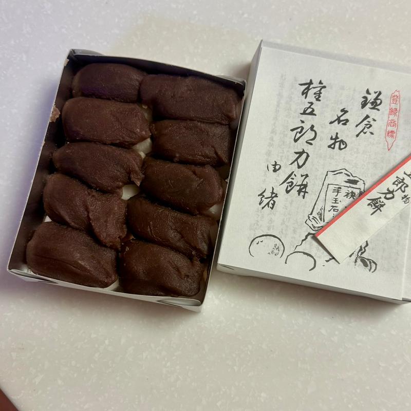 権五郎力餅（10個入り）(力餅家)