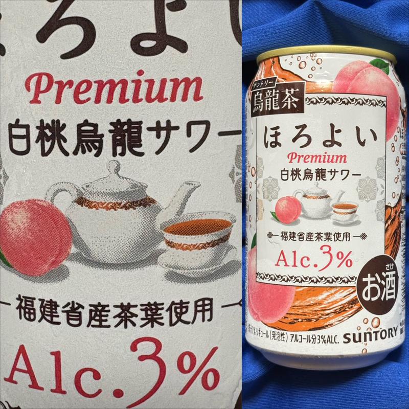 SUNTORY・ほろよい・白桃烏龍サワー(相鉄ローゼン 南まきが原店)