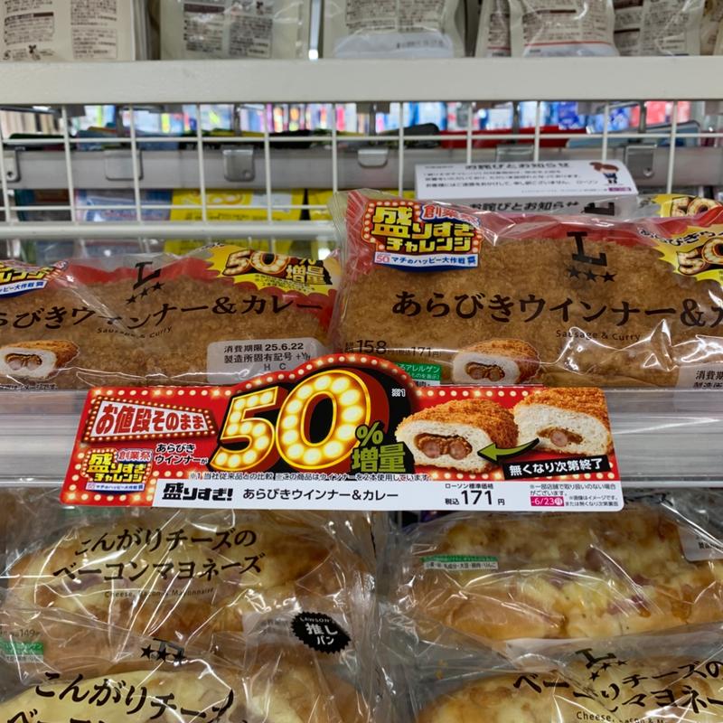 盛りすぎ！あらびきウインナー&カレー(ローソン 常盤台四丁目店)