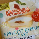杏仁タルト