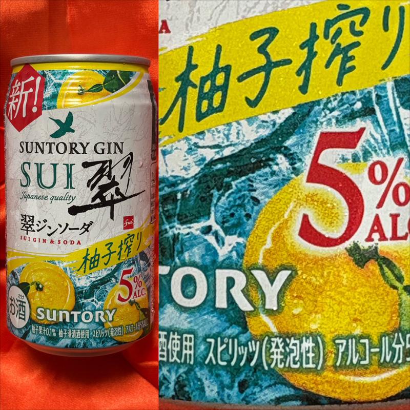 SUNTORY GIN・翠ジンソーダ・柚子搾り(相鉄ローゼン 南まきが原店)
