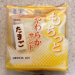もちっとやわらかサンドたまご