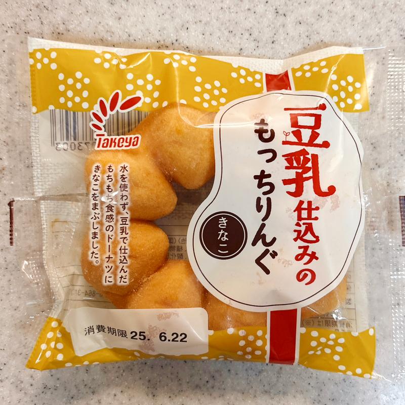 豆乳仕込みのもっちりんぐきなこ(たけや製パン )