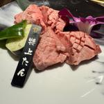 特上たん