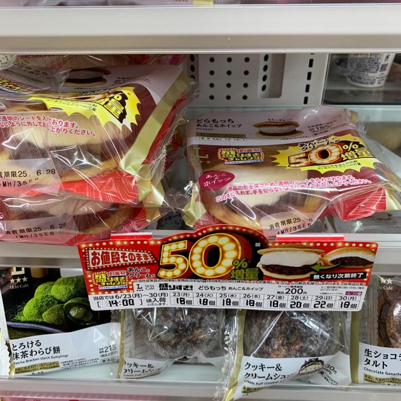 Uchi Cafe 盛りすぎ！どらもっち(ローソン 常盤台四丁目店)