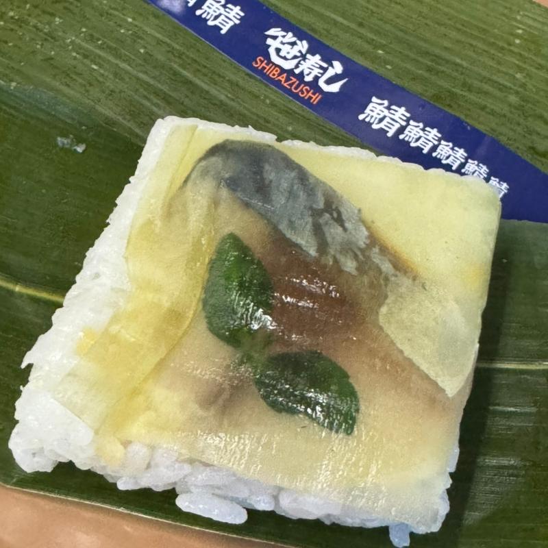 笹寿司 鯖(芝寿し とやマルシェ店)
