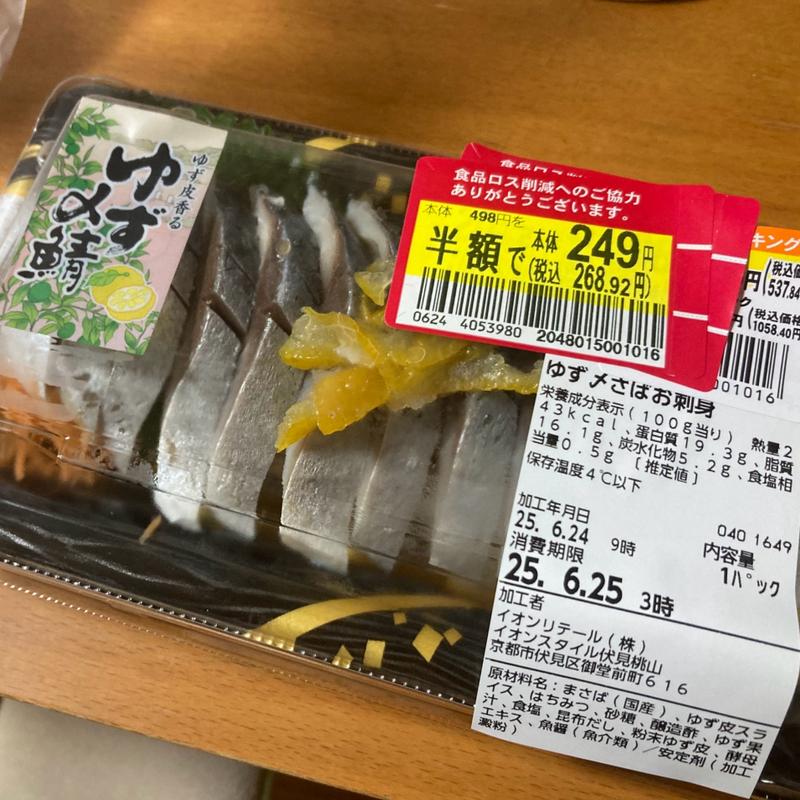 ゆず〆さばお刺身(イオンスタイル伏見桃山)