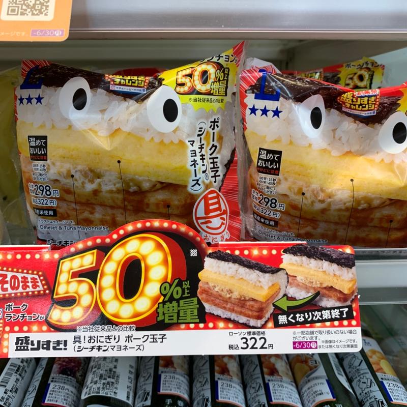 盛りすぎ！　具！おにぎり　ポーク玉子(シーチキン®︎マヨネーズ)(ローソン 常盤台四丁目店)