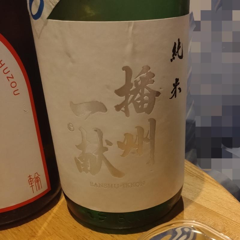 播州一献 純米夏辛(和酒と活鮮とうりん)
