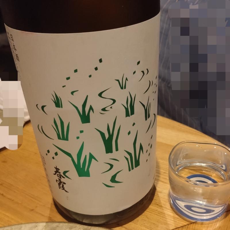 春霞 純吟 田んぼラベル(和酒と活鮮とうりん)