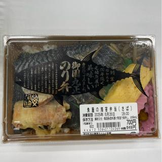 魚屋の海苔弁当（さば）(ベルマートキヨスクJRゲートタワー)