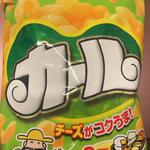 カール　チーズ