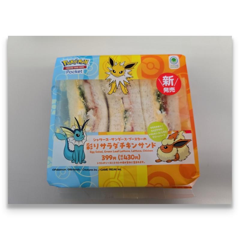 シャワーズ・サンダース・ブースターの彩りサラダチキンサンド(ファミリーマート中央八重洲二丁目店)