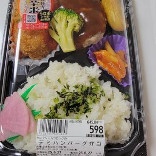 デミハンバーグ弁当