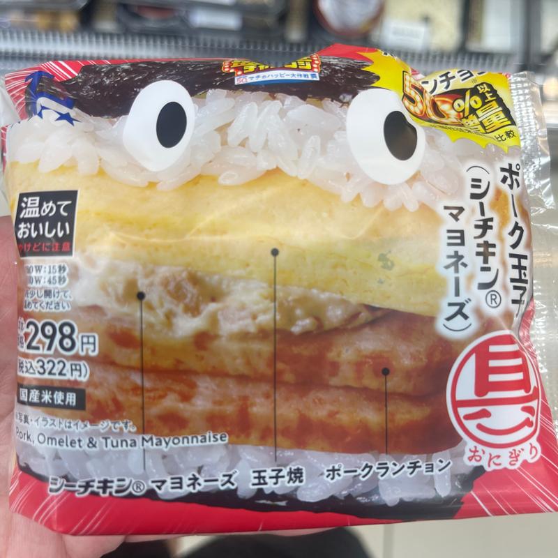 盛りすぎ！　具！おにぎり　ポーク玉子(ローソン 鶴ヶ島若葉店)