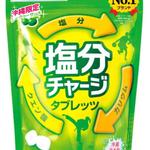 塩分チャージタブレッツ(シークワーサー味)