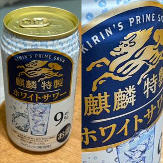 KIRIN・ホワイトサワー・麒麟特製