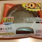 泡ショコラ Chocolate Cake