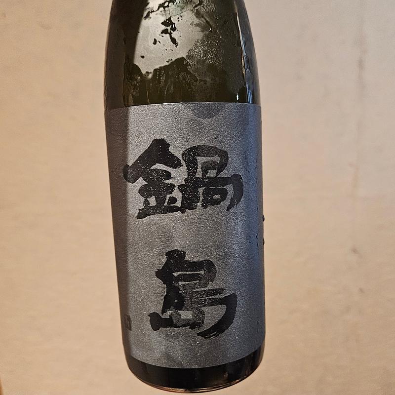 佐賀「鍋島 BLACK LABEL」(酒 秀治郎)