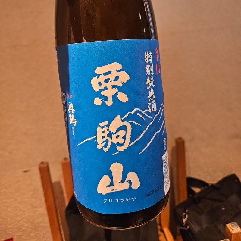 宮城「奥鶴 栗駒山 辛口特別純米酒」(酒 秀治郎)