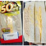 盛りすぎ！ツナたまごサンド


