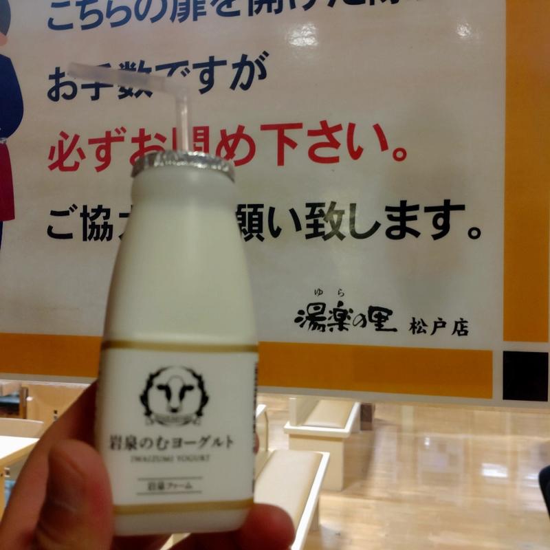岩泉のむヨーグルト IWAIZUMI YOGURT 岩泉ファーム(湯楽の里 松戸店)