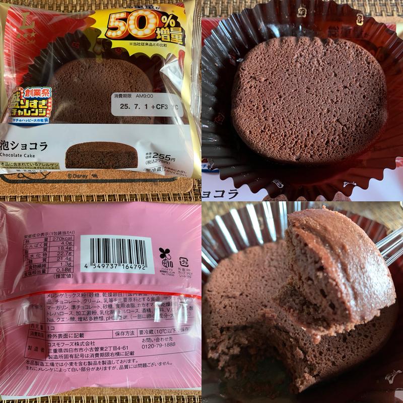 Uchi Cafe 盛りすぎ！泡ショコラ(ローソン 常盤台四丁目店)