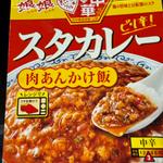 スタカレー