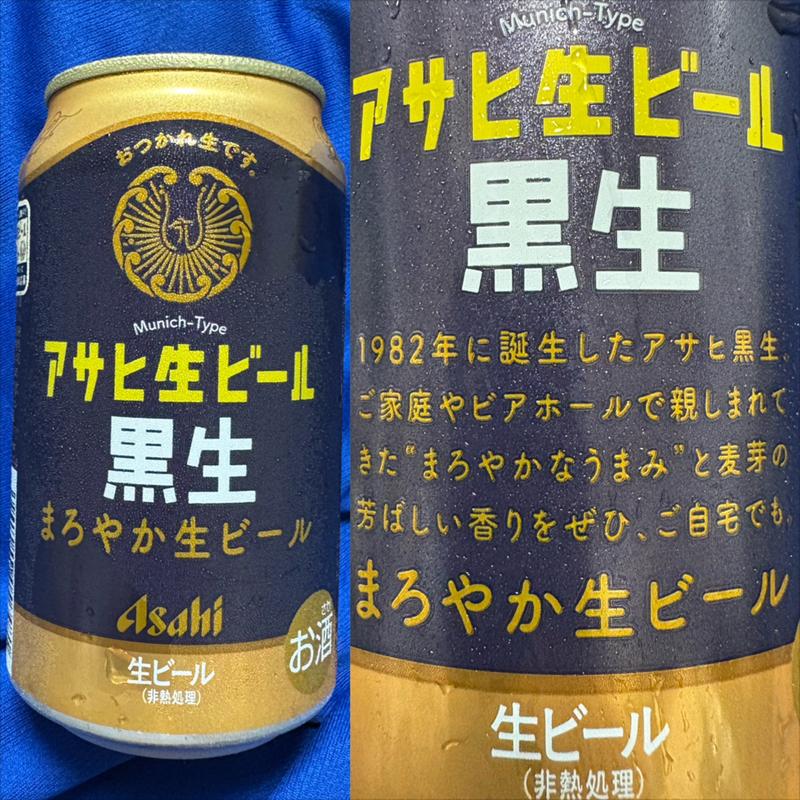 ASAHI・黒生・まろやか生ビール(相鉄ローゼン 南まきが原店)