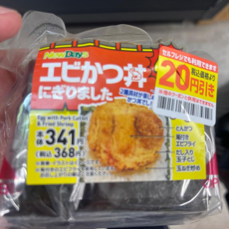 エビかつ丼にぎりました(ニューデイズミニ 鶴岡)