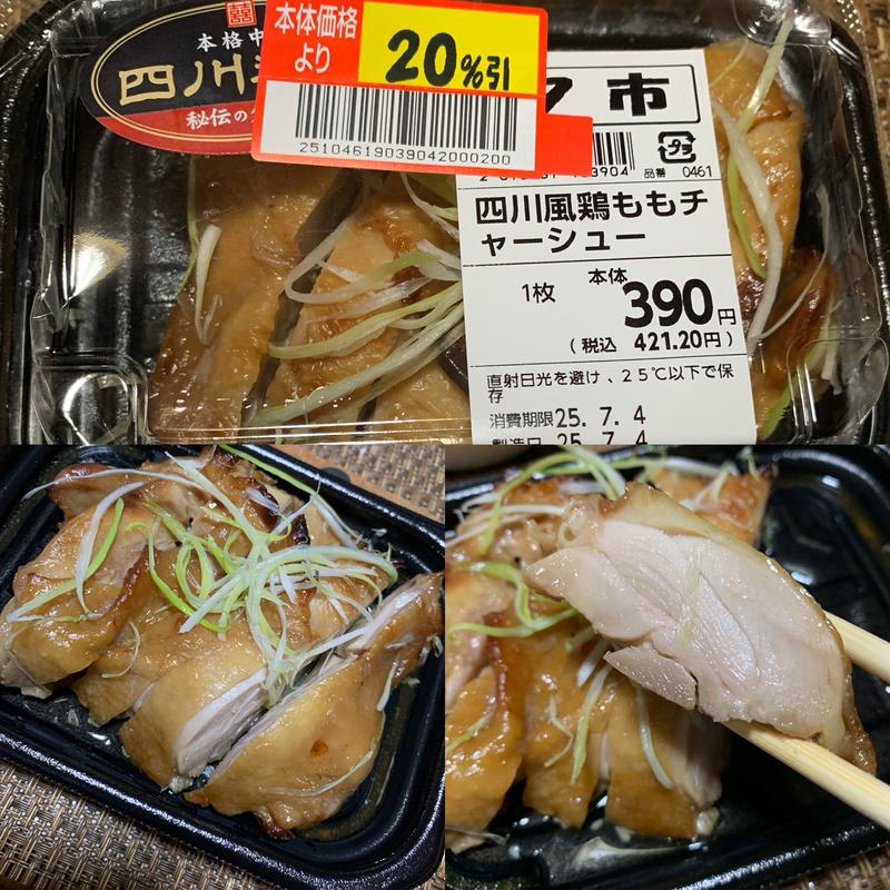 四川風鶏ももチャーシュー(スーパーベルクス 板橋中台店)