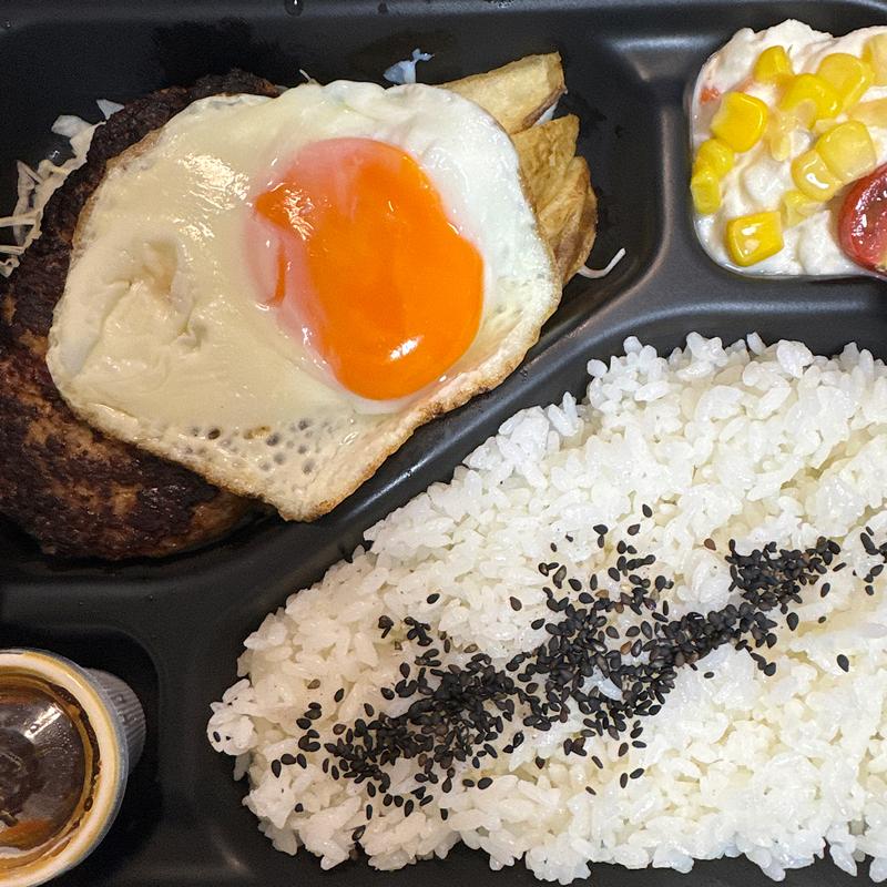 目玉焼きと合挽きハンバーグ弁当 180g(肉のはせ川 渋谷店)