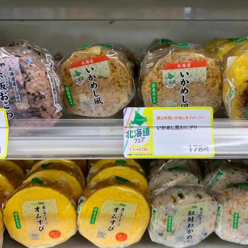 いかめし風おにぎり(NewDaysミニ 上野7号)