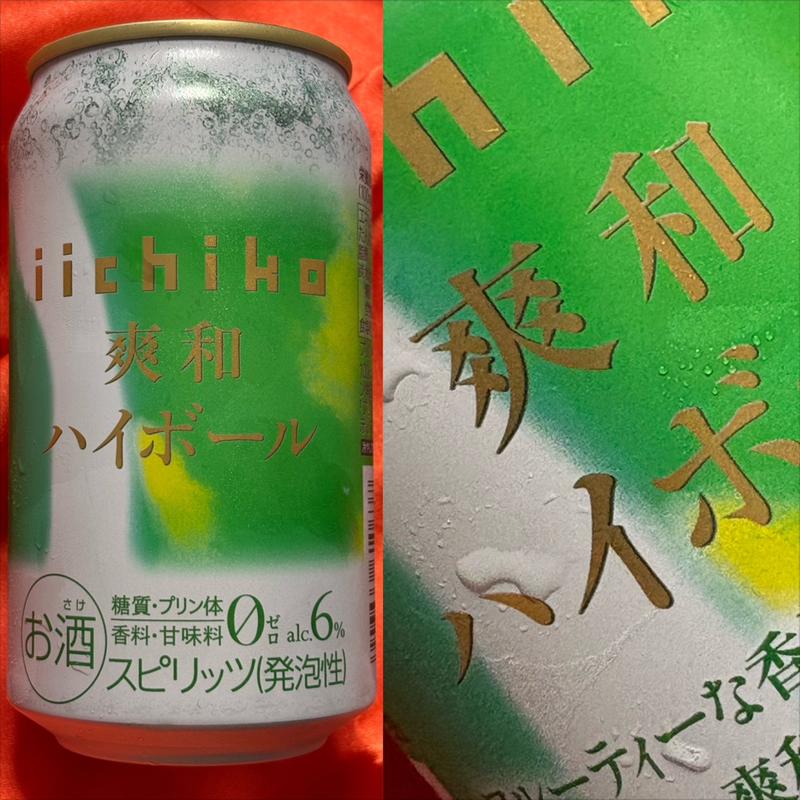 iichico・爽和 ハイボール(相鉄ローゼン 南まきが原店)